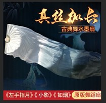 Silk dance fan Left hand finger moon fan Silk fan dance fan Classical dance fan Such as smoke Ink fan White gray black