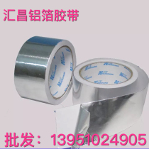 Huichang aluminum foil tape thickness resistant high temperature and waterproof tin foil tape solar pipe packaging leakage 5cm