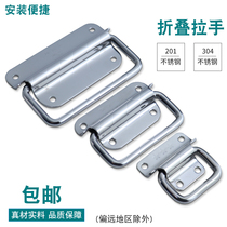 Stainless steel folding handle tool box wooden box movable surface handle case lifting ring small handle heavy box handle