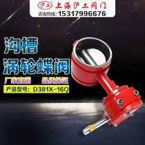 Shanghai Hugong Valve D381X-16Q Ductile iron fire trench turbine butterfly valve DN50 65 80 100