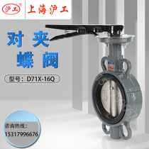 Shanghai Hugong Valve D71X-16Q manual soft seal butterfly valve clip-on handle DN50 65 80 Cast iron
