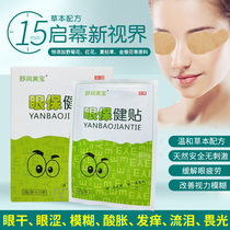 Eye patch Eye patch relieves eye fatigue and helps sleep artifact Students dry eyes and fatigue clear eyes cold patch