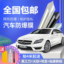 Car film van film explosion-proof film heat insulation film window film Glass Privacy Film solar film Sun film