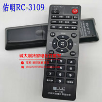 Youming universal TV network box player set-top box remote control a new original RC-3109