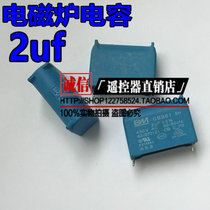 Supor Jiuyang Pentium induction cooker capacitor MKP 2uF vertical 2uFJ 275v X2