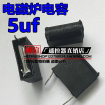 Supor Jiuyang Pentium Ultra-thin Induction Cooser 5UF 275V 400V