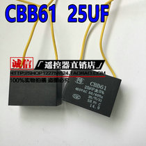 CBB61 25UF 450v starting capacitor 25UF capacitor fan motor air conditioning capacitor with wire
