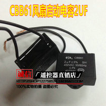 CBB61 capacitor 2UF 450V 500V fan start capacitor fan motor air conditioner capacitor with wire