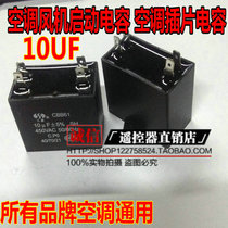 CBB61 10UF450V air conditioning fan motor motor start capacitor Air conditioning exhaust plug capacitor
