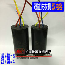 CBB60 4UF 8UF 450v 450VAC four 4 wire parallel bars bucket washing machine start capacitor
