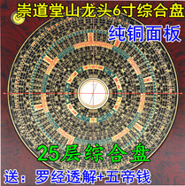 Chongdo Tangshan faucet 6-inch feng shui compass high-precision pure copper panel compass 25-layer comprehensive plate