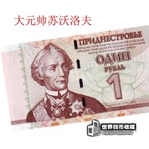 New product promotion New UNC Transnistrian 1 ruble Chechen banknote watermark anti-counterfeiting foreign banknote Real foreign coins