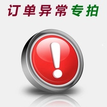 Abnormal order abnormal network abnormal postage etc how much is the difference in the special shot? How much is the difference in the special shot?