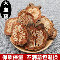Chinese herbal medicine big blood red vine Guangxi wild red vine blood red blood vine brain blood Tongxuetong tablet 500g sold separately