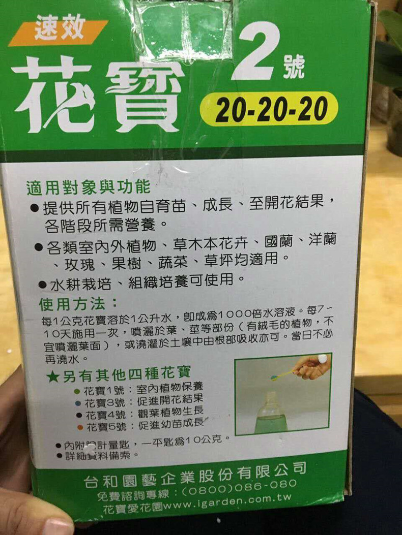 蝴蝶兰专用肥料花宝2号平均肥植物花肥50克一包