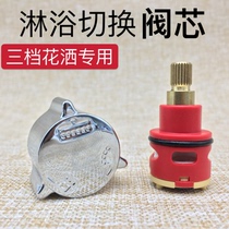 Shower three-speed water separator spool switch converter water separator valve handle switch leakage repair accessories