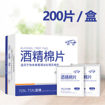 200 pieces of alcohol cotton disposable disinfection cotton swab mobile phone tableware jewelry large wipes Wet wipes travel cleaning