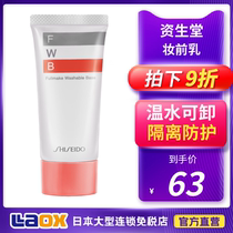 Japan Shiseido FWB cream pre-makeup cream Hidden pores moisturizing oil control isolation cream bottoming concealer Plain beauty women