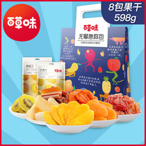 (Herbal Fruity Dry Great Gift Bag 598g) 8 bagged candied candied candied fruit mixed with small snacks