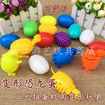 Binary dinosaur egg twist egg machine deformation dinosaur egg twist egg machine Sell stretch ball machine sell deformation twist egg toys