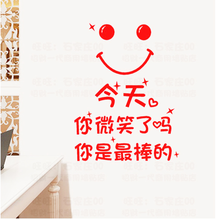 今天你微笑了吗你是最棒的装饰励志文字墙贴纸宿舍学校门贴幼儿园