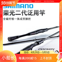 Shimano Jubilee Manorlight Second generation road Apole POISON ADRENA two sections of bass teething and far from the fishing rod