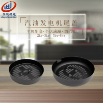 Petrol Dynamo Accessories 2 3kw5 6 5kw8 Kilowatt Dynamo Rear Hood Bracket Rear Cover Dust Cover Cap