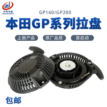 Petrol Engine Accessories Honda Paragraph starter 2 inch 3 inch pumps GP160 200 Start pull disc assembly