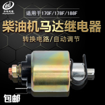 Single cylinder air-cooled diesel engine parts 178 186 188FA electric starter motor relay Electromagnetic switch