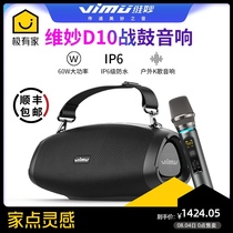 Weimiao D10 music war drum audio outdoor wireless Bluetooth portable hifi subwoofer square dance waterproof speaker