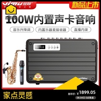Weimiao K5 outdoor built-in sound card All-in-one live audio singing saxophone Erhu flute Xiao electric blow pipe speaker