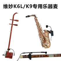 Weimiao K6L K5 K9 H8 collar clip head wear Mai saxophone Mai Erhu special Mai Wireless musical instrument Mai performance