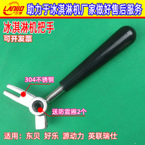 Dongbei ice cream machine handle good BHBKBJBQ handle honey snow ice city commercial ice cream machine press handle