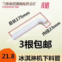 Cool snow cream machine accessories McLekang commercial ice cream machine silicone blanking pipe McCon connection elbow