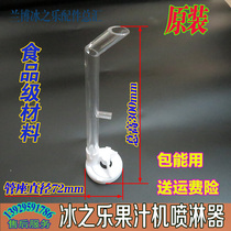 Ice joy juicer accessories Le Chuang style spray complete set of juicer sprayer PL-351TM spray pipe