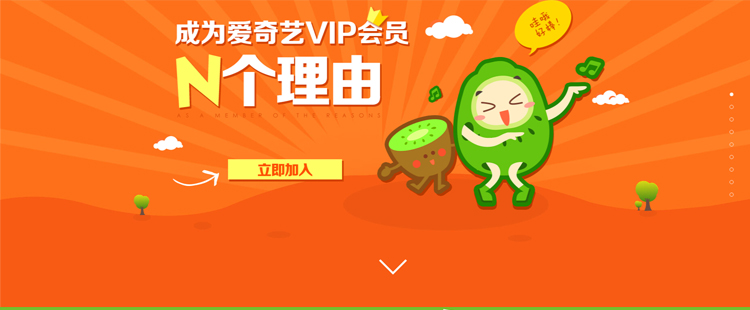 正品打折爱奇艺vip会员一年 爱奇艺黄金会员套