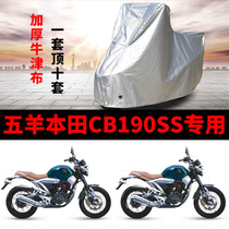 Five sheep Honda CB190SS motorcycle special rainproof sunshade sunshade Oxford car hood cover