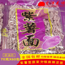 Non-fried purple potato noodles vegetable hot pot spicy noodles Dongyang wheat farm instant noodles separate packaging 70g X60