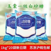 Shanghai Yutang Grade 1 white sugar 1000g * 20 bags of sucrose 1kg sand sugar baked milk tea fruit drink coffee raw materials