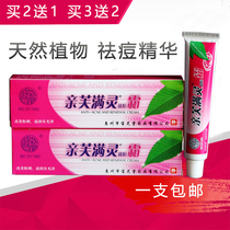 Baozhitang pro-Fu Man Ling acne cream for men and women acne acne acne acne new skin mite cream cream