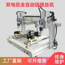 Automatic locking screw machine online servo electric batch pendant screw machine platform custom blowing screw machine Luo