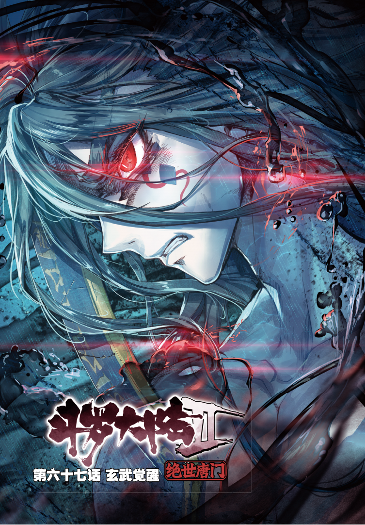 官方自营正版斗罗大陆Ⅱ绝世唐门14漫画单行本唐门漫画