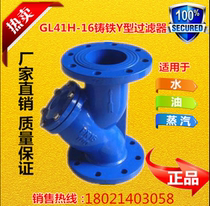 GL41H-16 cast iron flange pipe pump Y TYPE filter DN50 65 80 100 150 200 300