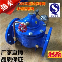 Shanghai Min Dun 100X flange remote control float valve hydraulic control valve water level control valve N50 6580 100