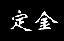 Customized product deposit freight make up the difference