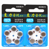 New to Li Yinyue battery A675 original hearing aid battery A675 zinc air button electronic PR44