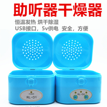 Hearing aid timing electronic dryer drying tank usb power supply constant temperature care treasure RL-D2 dehumidification drying