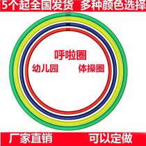 Kindergarten childrens hula hoop Primary School students morning exercise fitness circle school physical education game circle equipment gymnastics circle