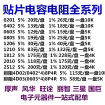 SMD Resistors 0201 0402 0603 0805 1206 1210 2010 1812 2512 Resistors