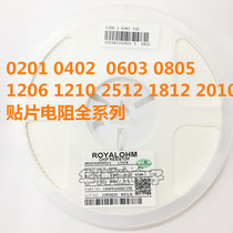 0805 SMD resistor 0R 1R—10M 5% Full series 5000 only one plate=25 yuan